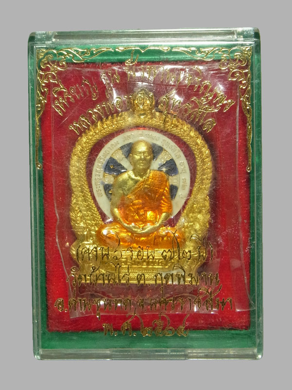 เหรียญนั่งพานเจริญพร หลวงพ่อทอง วัดบ้านไร่ ปี2564