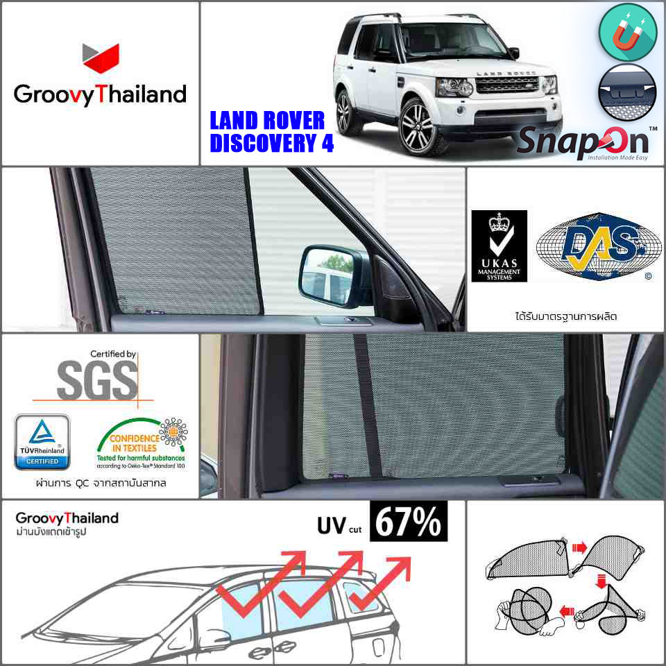 LAND ROVER DISCOVERY 4 (SnapOn - 6 pcs)