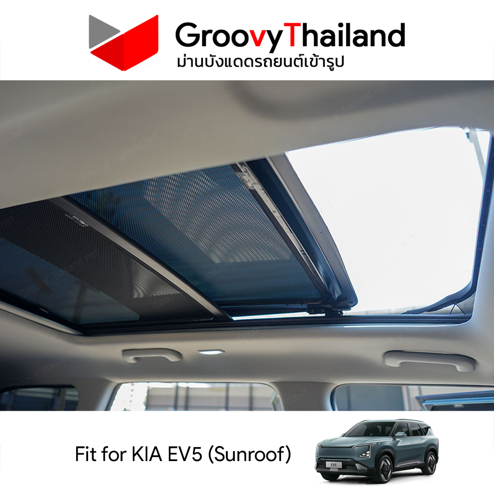 ม่านหลังคา KIA EV5 Sunroof (2 pcs)
