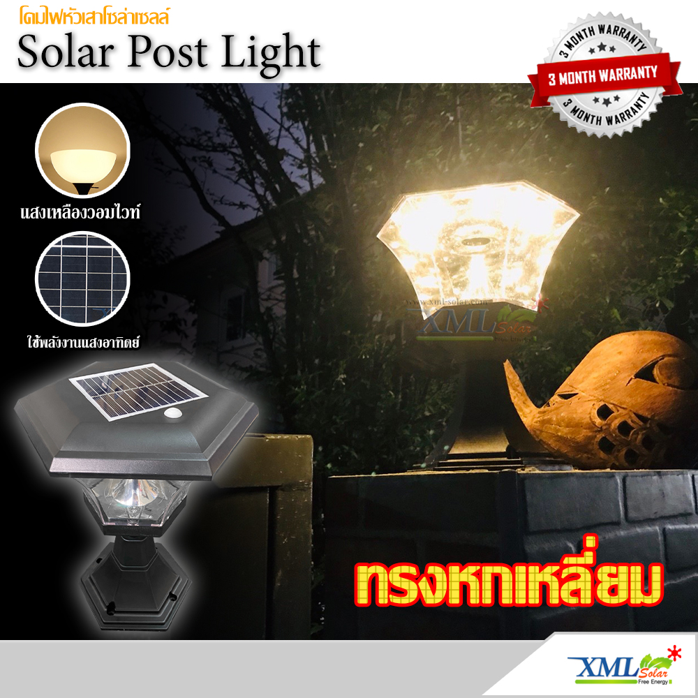 โคมไฟหัวเสา ทรงหกเหลี่ยม 8 Super SMD LED (เเสง : เหลืองวอมไวท์)
