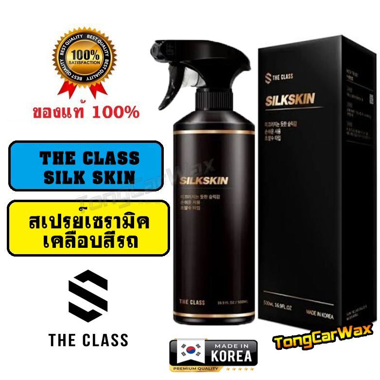 ขวดแท้ 500 ML. THE CLASS SILK SKIN