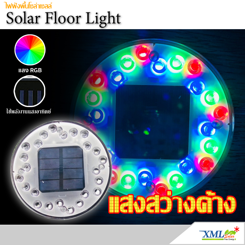 โคมไฟฝังพื้นโซล่าเซลล์ 24 LED ทรงกลม (เเสง : RGB)(สว่างค้าง)