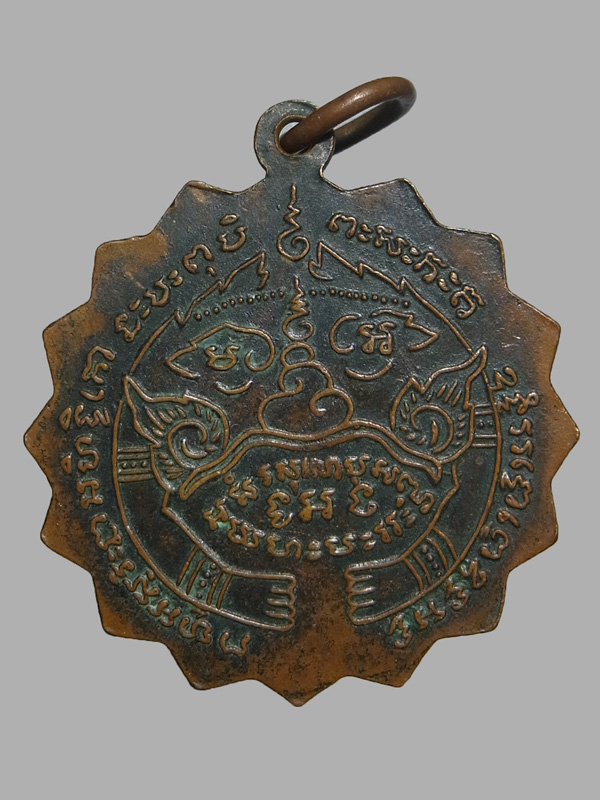 เหรียญหลวงพ่อแช่ม วัดตาก้อง ปี2509