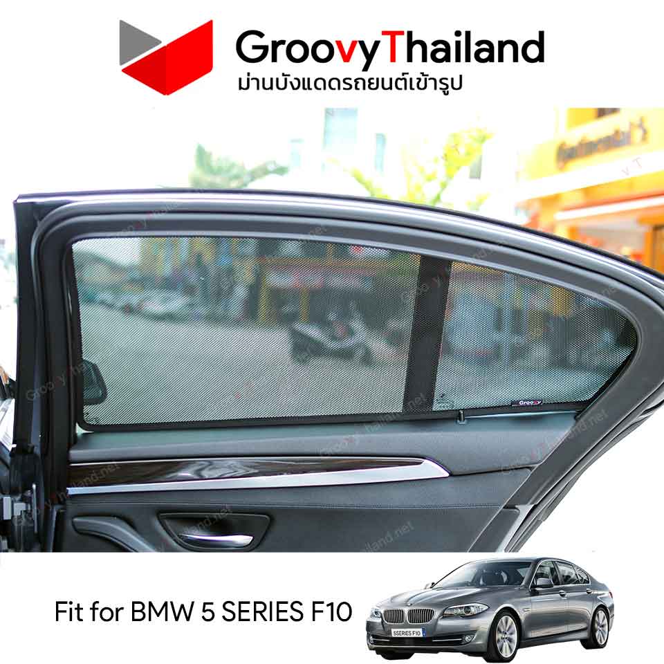 ม่านบังแดด BMW 5 SERIES F10 Press-Fit (4 pcs)