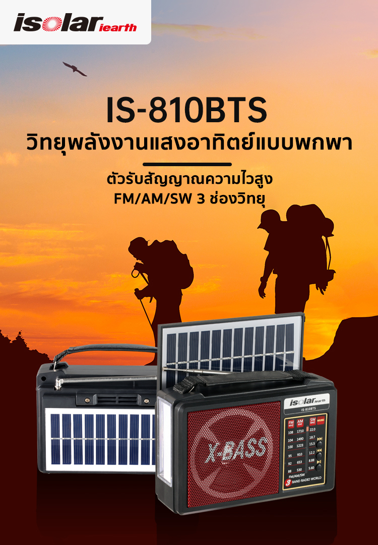 วิทยุโซล่าเซลล์ พร้อมลำโพง มี FM & MP3 ขนาดพกพา (สีแดง)