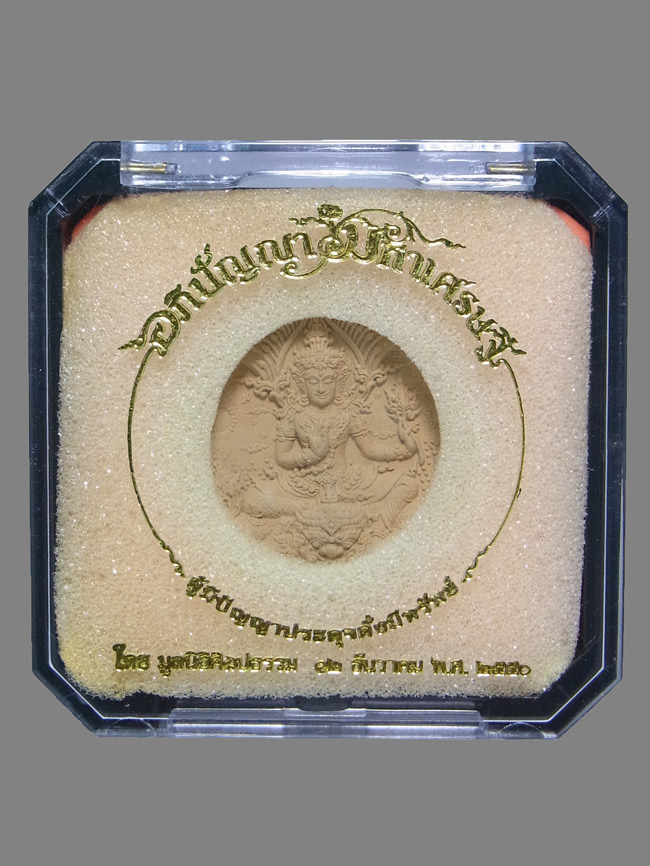 พระเทวาราชโพธิสัตว์ อ.เฉลิมชัย โฆษิตพิพัฒน์ ปี2550