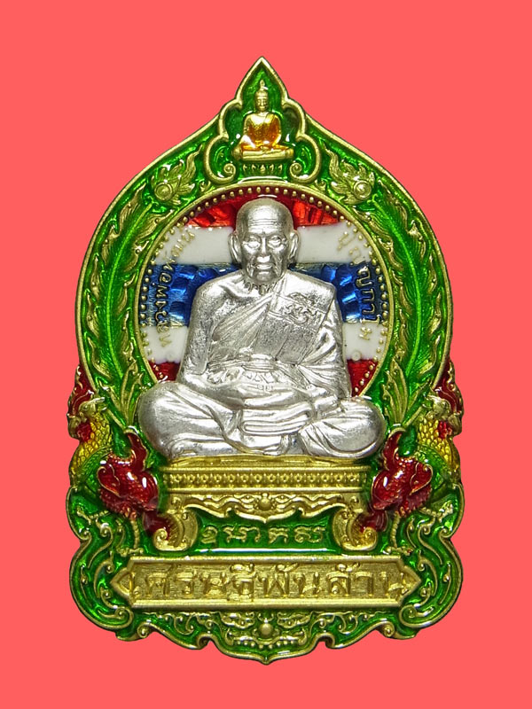 เหรียญนั่งพานเศรษฐีพันล้าน หลวงพ่อพัฒน์ ปี2564