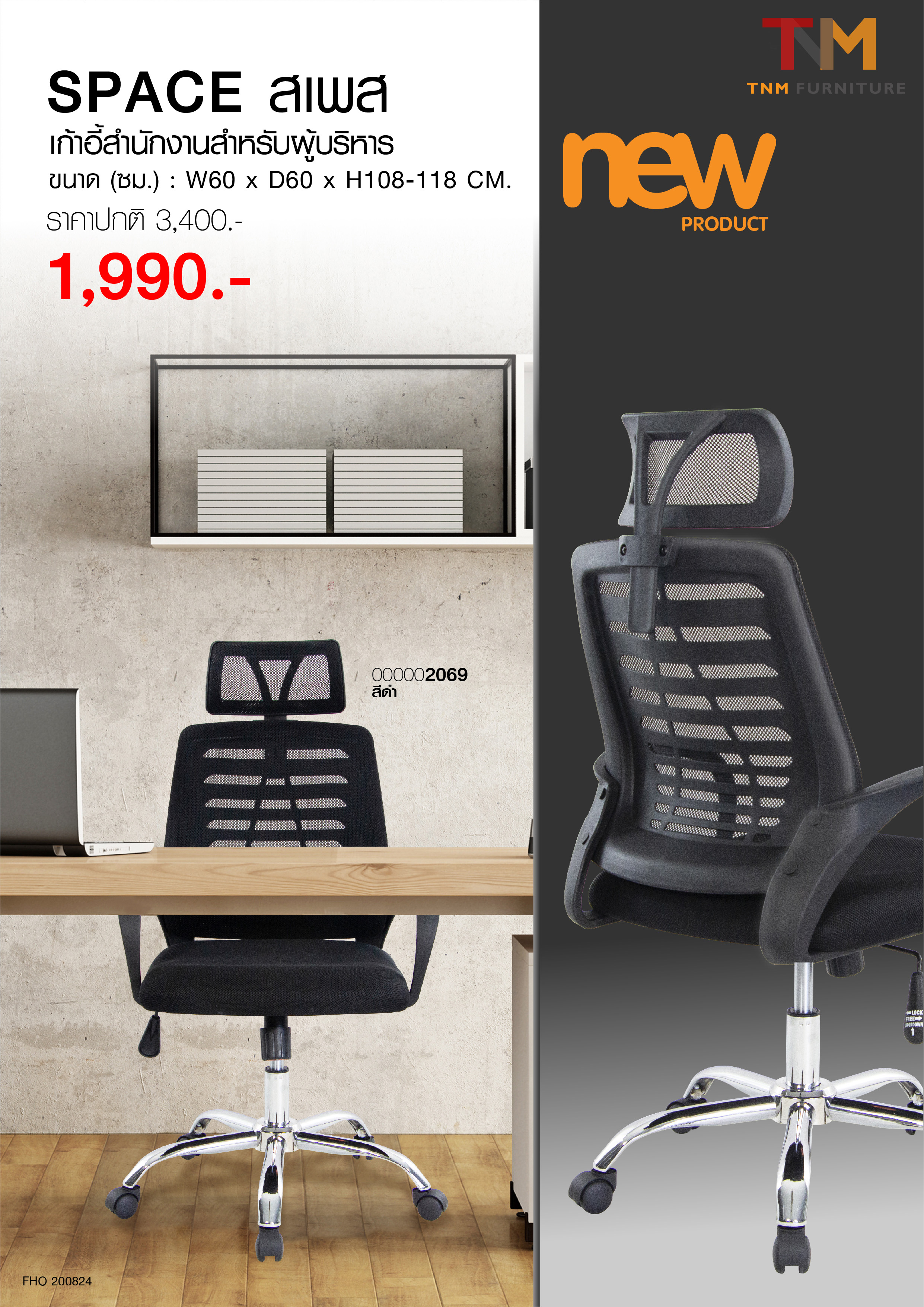 เก้าอี้ผู้บริหาร SPACE
