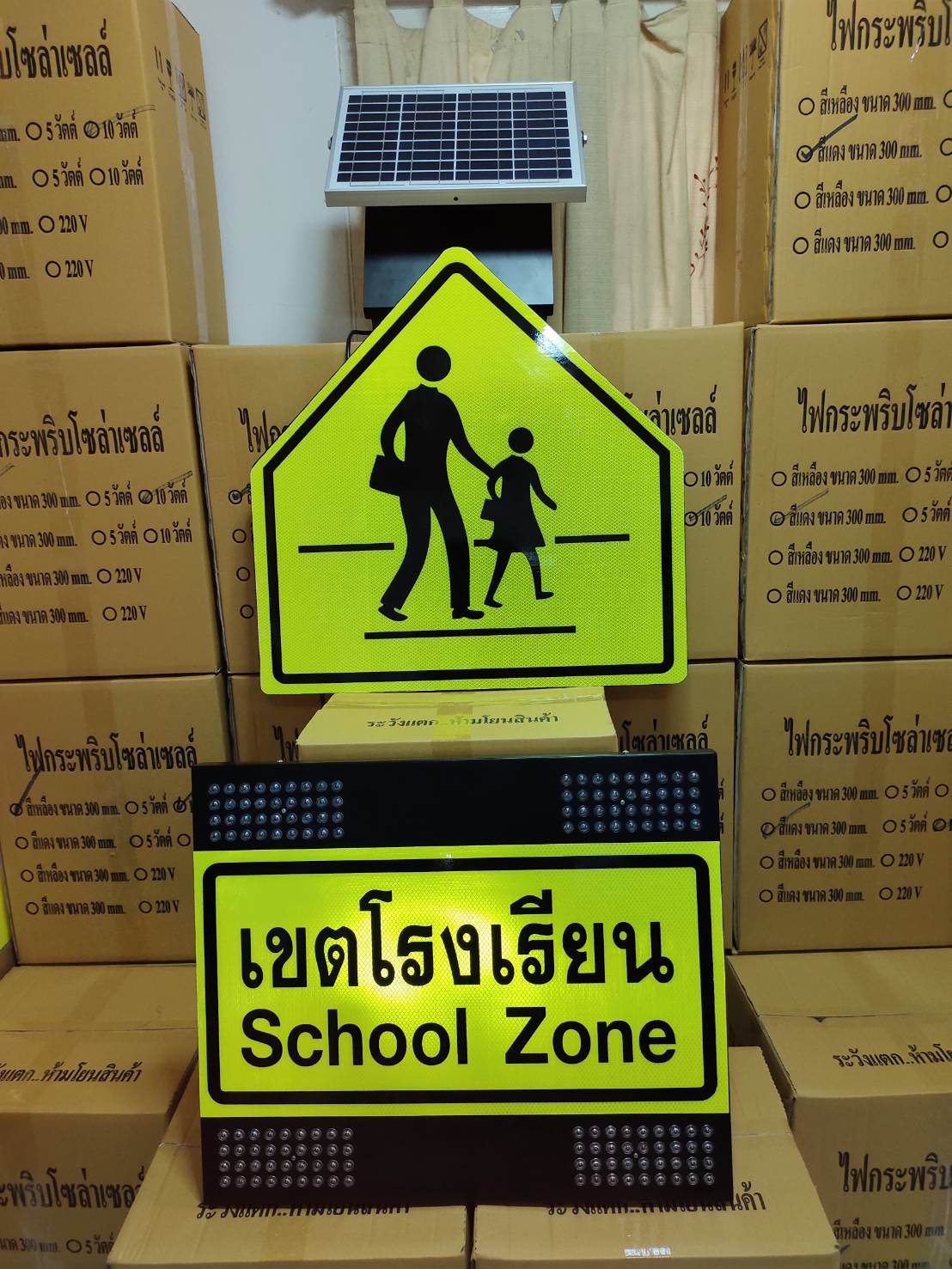 ป้ายเตือนเขตโรงเรียนโซล่าเซลล์ สีเหลือง ไฟกระพริบ (ไม่รวมเสา)