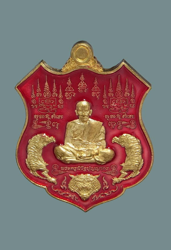 เหรียญอาร์มพยัคฆ์มหาเศรษฐีมหาบารมี หลวงพ่อพัฒน์ ปี2563