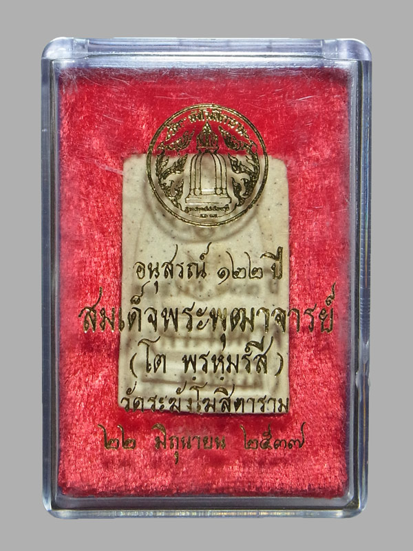 พระสมเด็จวัดระฆัง รุ่นอนุสรณ์ 122 ปี พิมพ์เกศบัวตูม ปี2537