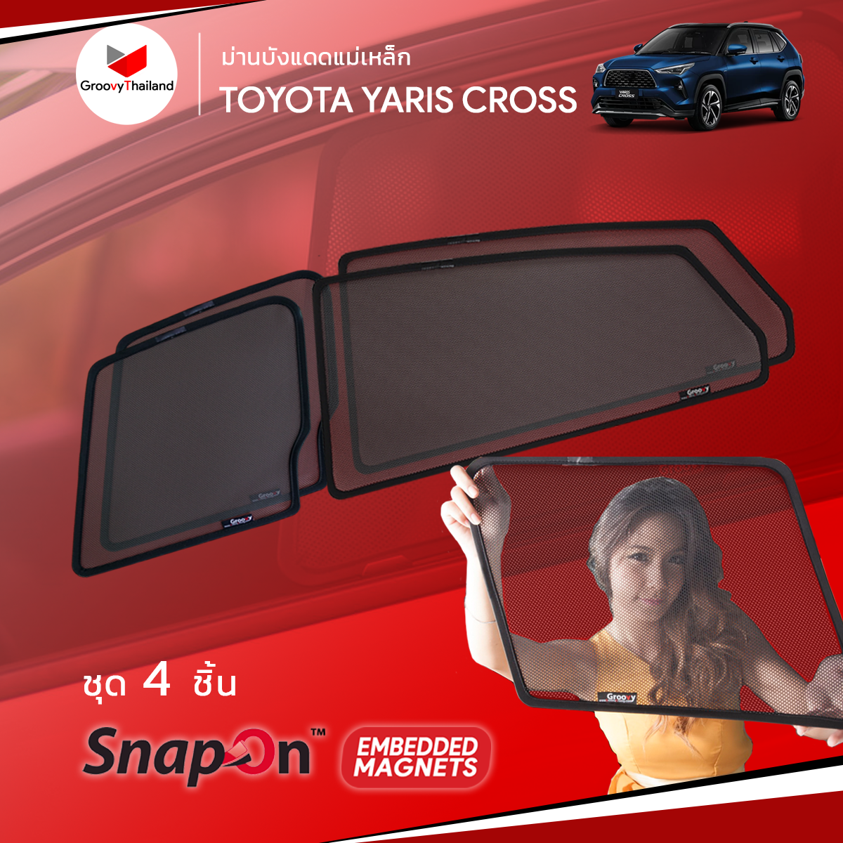 ม่านบังแดดแม่เหล็ก TOYOTA YARIS CROSS (SnapOn Em – 4 pcs)