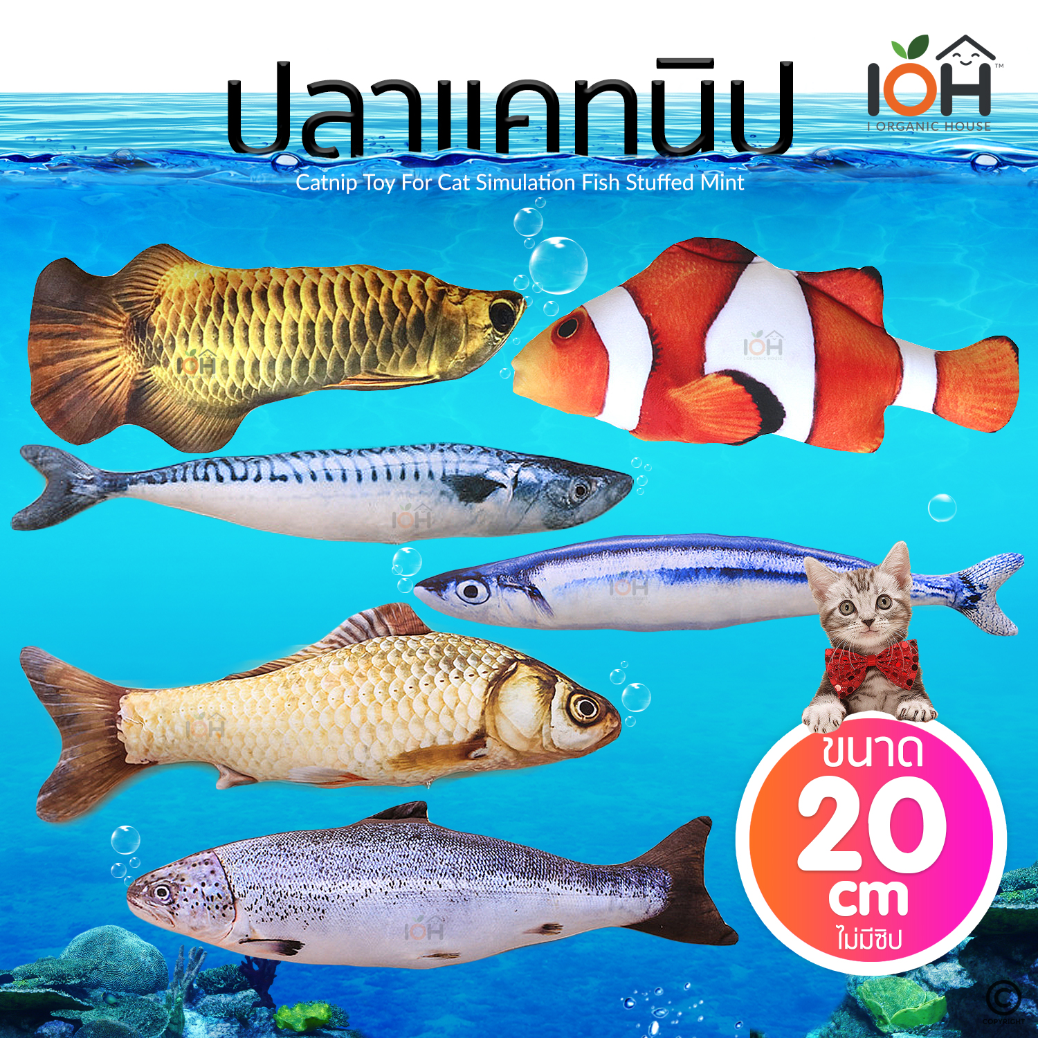IOH ตุ๊กตาแคทนิป ปลาแคทนิป ของเล่นแมว แคทนิป มาทาทาบิ 20 CM (พร้อมส่ง)