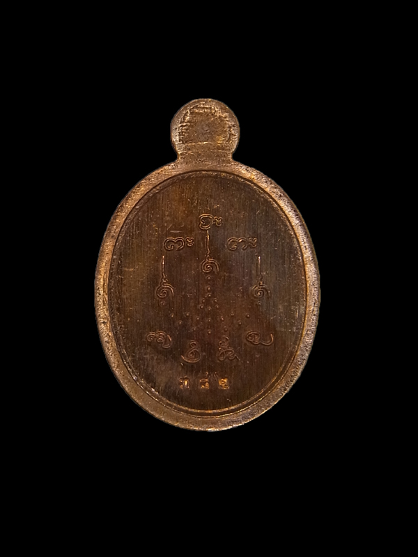 เหรียญเม็ดแตง หลวงปู่จื่อ รุ่นเมตตามหาลาภ ปี2558