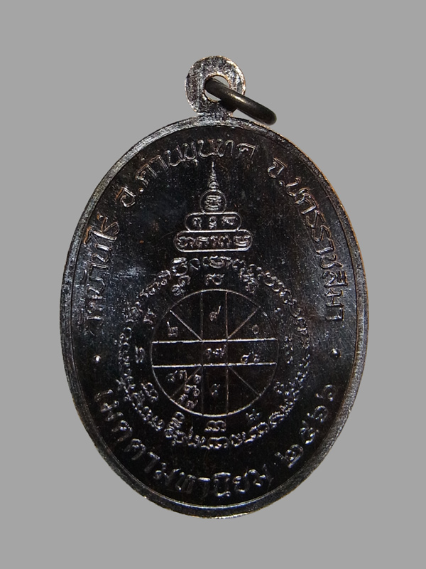 เหรียญเจริญพรล่าง หลวงพ่อทอง สุทธสีโล ปี2566