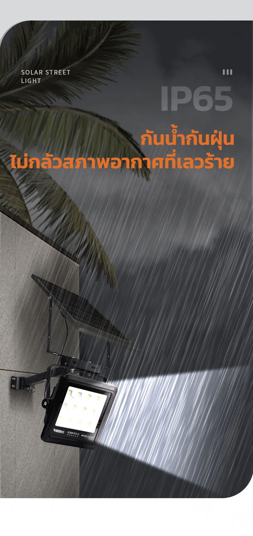 ไฟสปอตไลท์โซล่าเซลล์ 300 W รุ่น MD-PT11 (เเสง : ขาว)