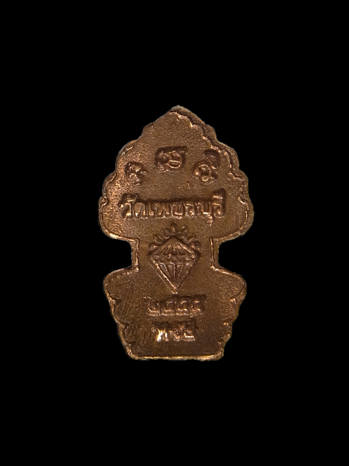 พระนาคปรกใบมะขาม หลวงปู่หงษ์ วัดเพชรบุรี ปี2555