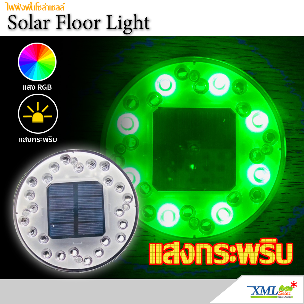 โคมไฟฝังพื้นโซล่าเซลล์ 24 LED ทรงกลม (เเสง : RGB)(แสงกระพริบ)