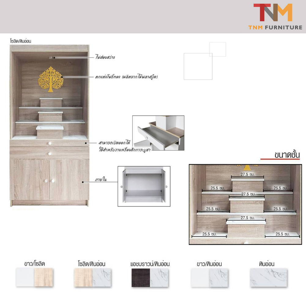 ตู้พระ AS-0801