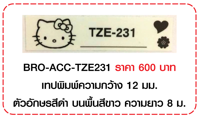 เทปพิมพ์ Laminated Tapes (สำหรับเครื่อง P Touch)