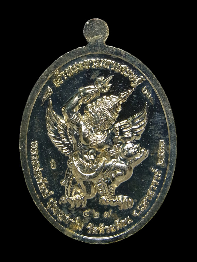 เหรียญเจ้าพระยามหาเศรษฐี หลวงพ่อพัฒน์ ปี2563