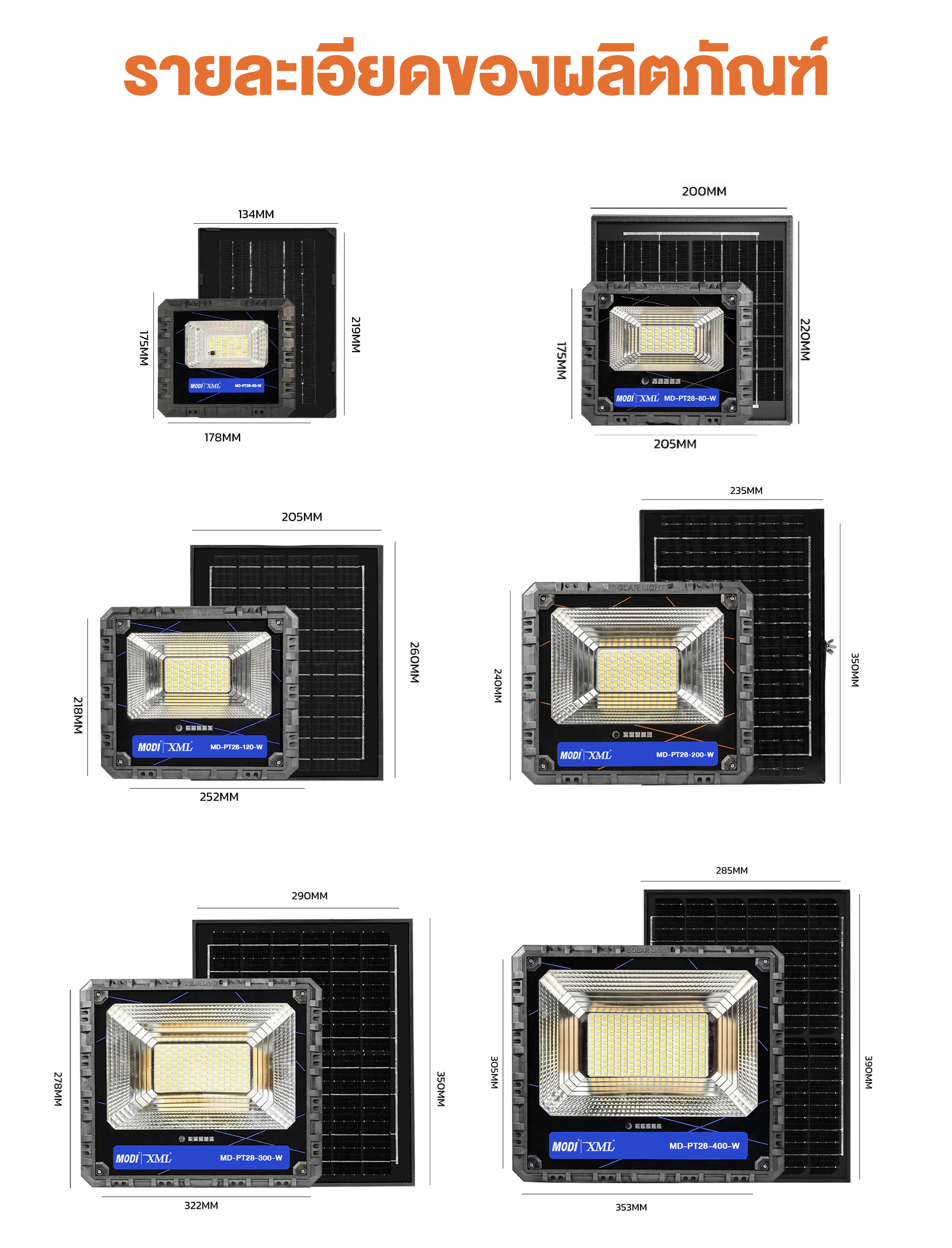 ไฟสปอตไลท์โซล่าเซลล์ 50W / 80W / 120W / 200W / 300W / 400W รุ่น MD-PT28
