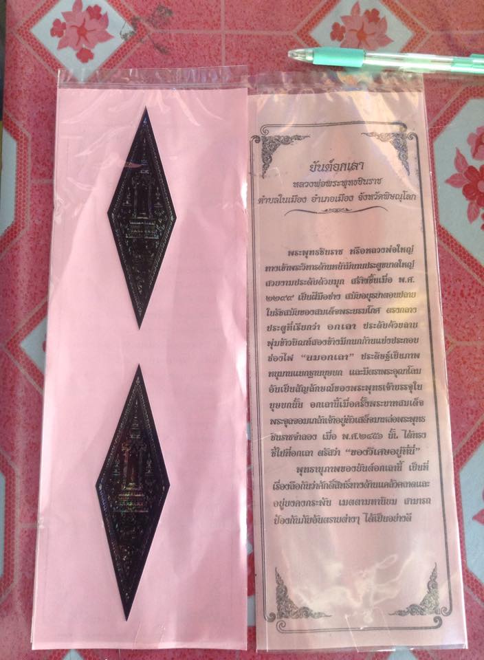 ยันต์อกเลา จากวัดใหญ่ พิษณุโลก รหัส453