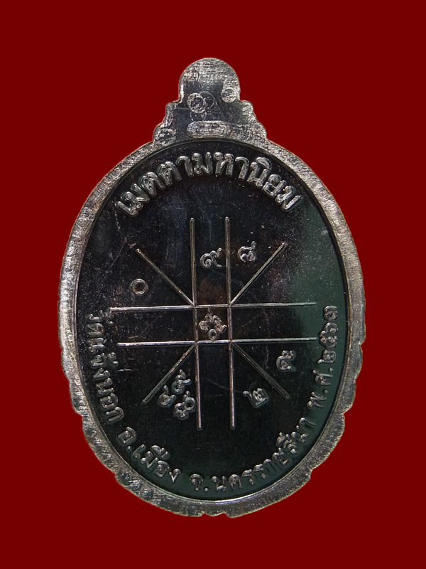 เหรียญกายเทพ หลวงพ่อทอง วัดบ้านไร่ ปี2563