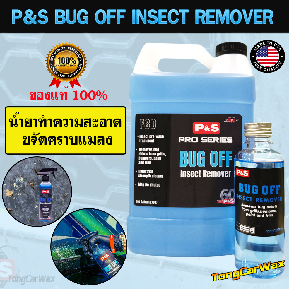 น้ำยาขจัดคราบแมลง P&S Bug Off Insect Remover