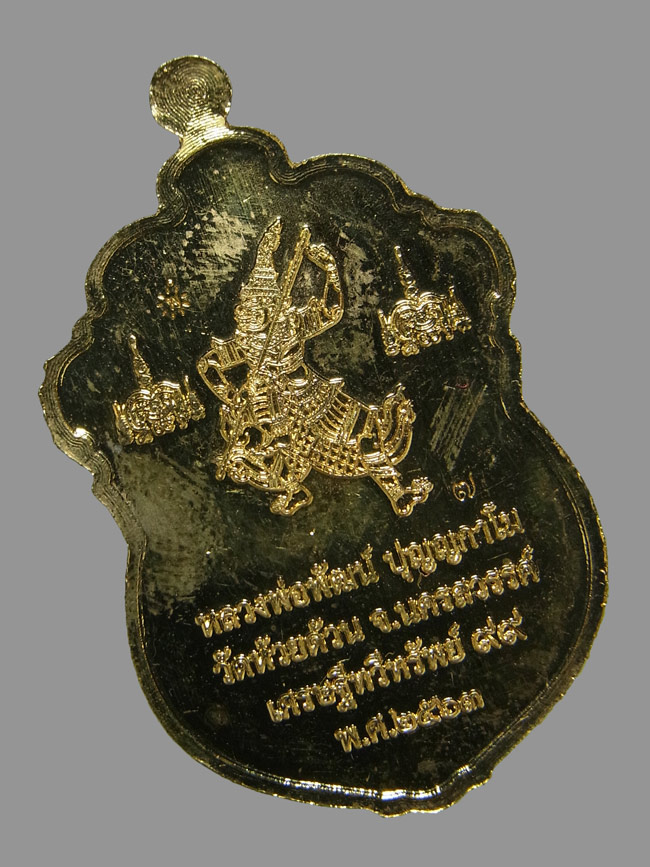 เหรียญเศรษฐีทวีทรัพย์99 หลวงพ่อพัฒน์ ปี2563