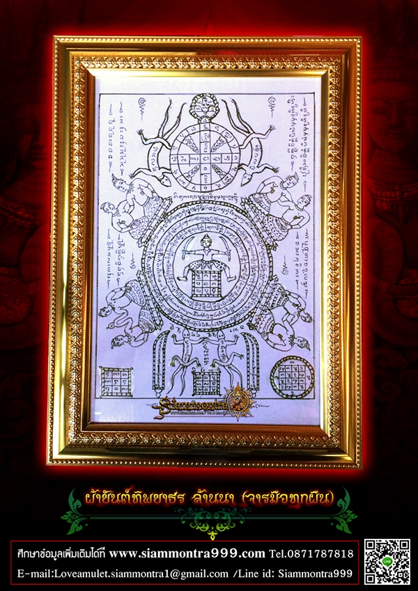 ผ้ายันต์ทิพยาธร ล้านนา
