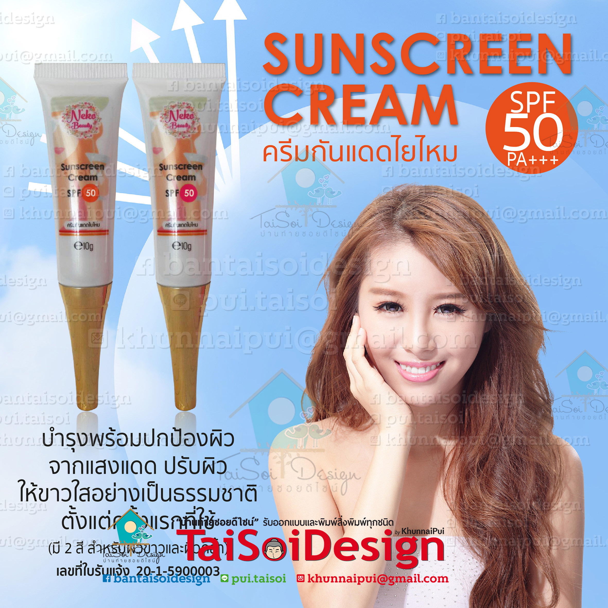 ป้ายโฆษณา Neko