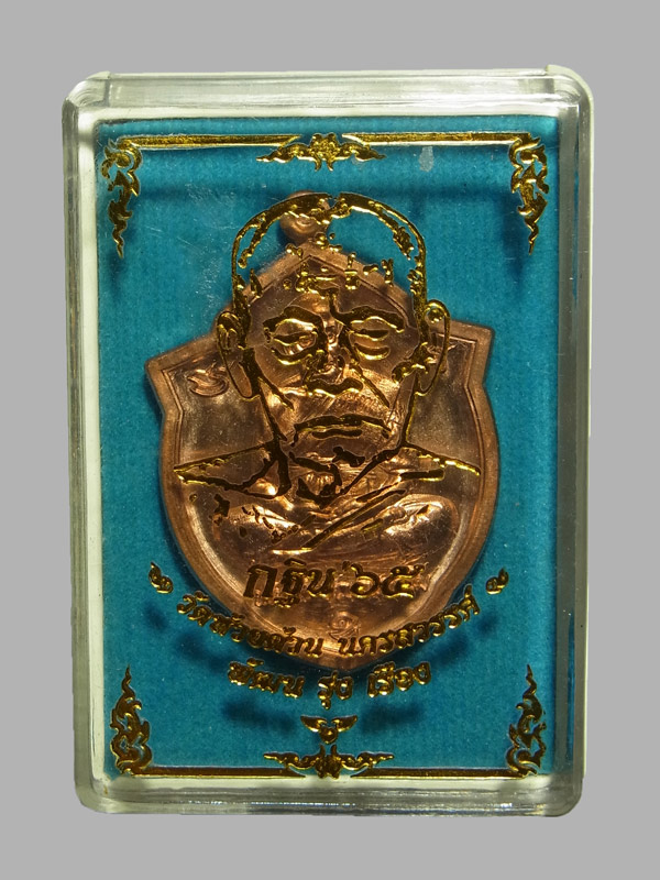 เหรียญกฐิน65 หลวงพ่อพัฒน์ ปี2565