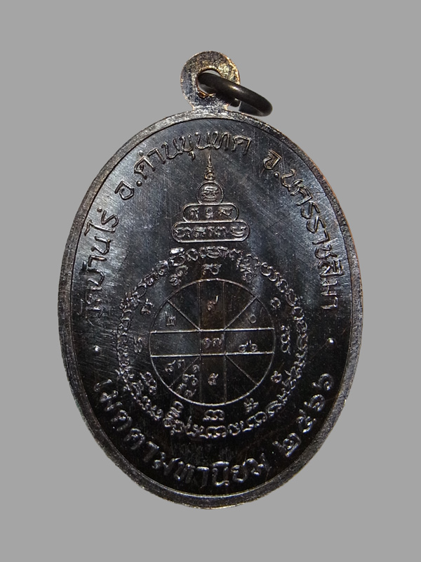 เหรียญเจริญพรล่าง หลวงพ่อทอง วัดบ้านไร่ ปี2566