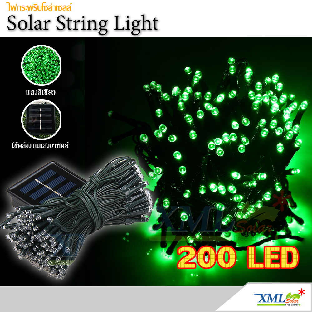 ไฟกระพริบโซล่าเซลล์ 200 LED (8 ฟังก์ชั่น) (เเสง : สีเขียว)