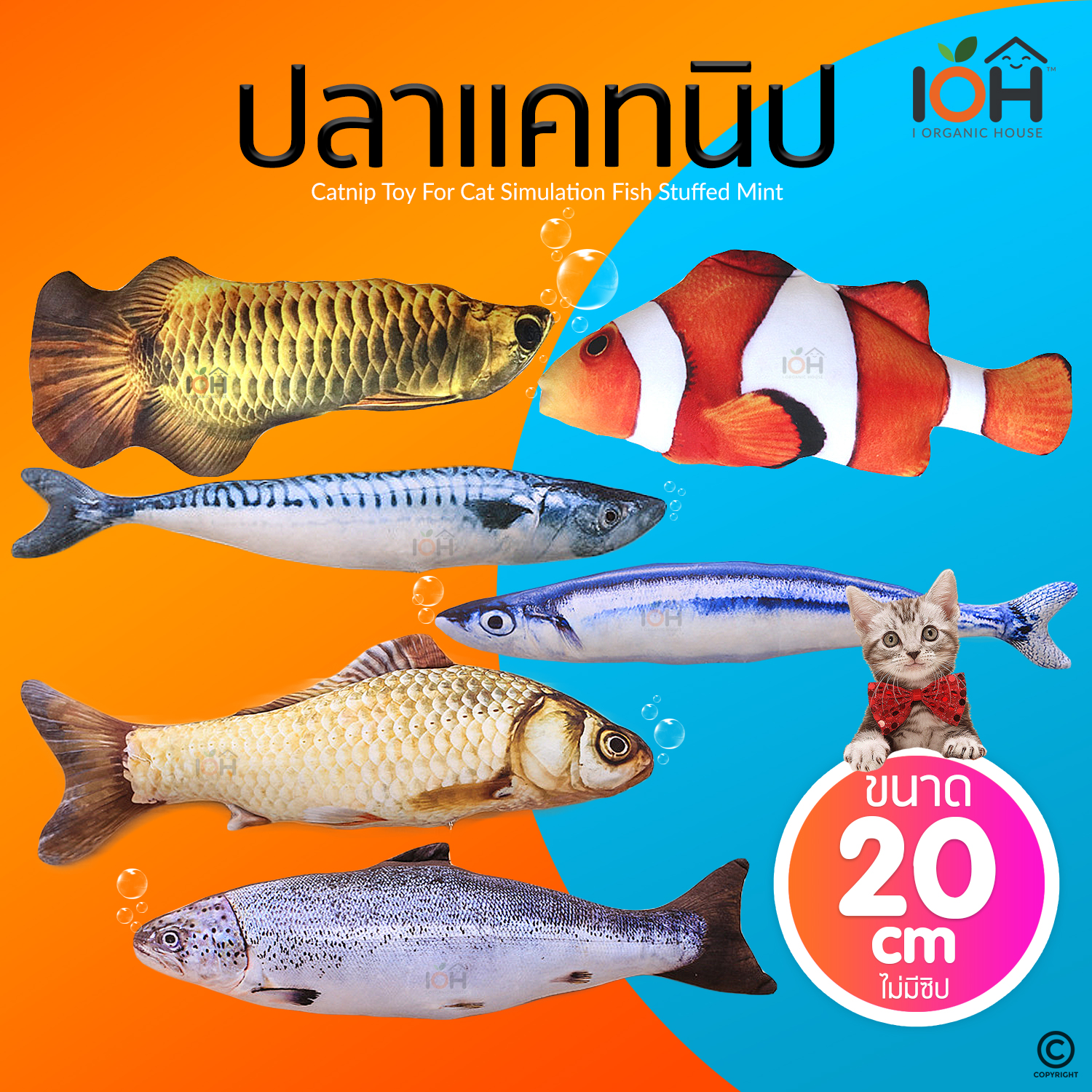 IOH ตุ๊กตาแคทนิป ปลาแคทนิป ของเล่นแมว แคทนิป มาทาทาบิ 20 CM (พร้อมส่ง)