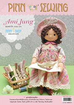 Ami jung