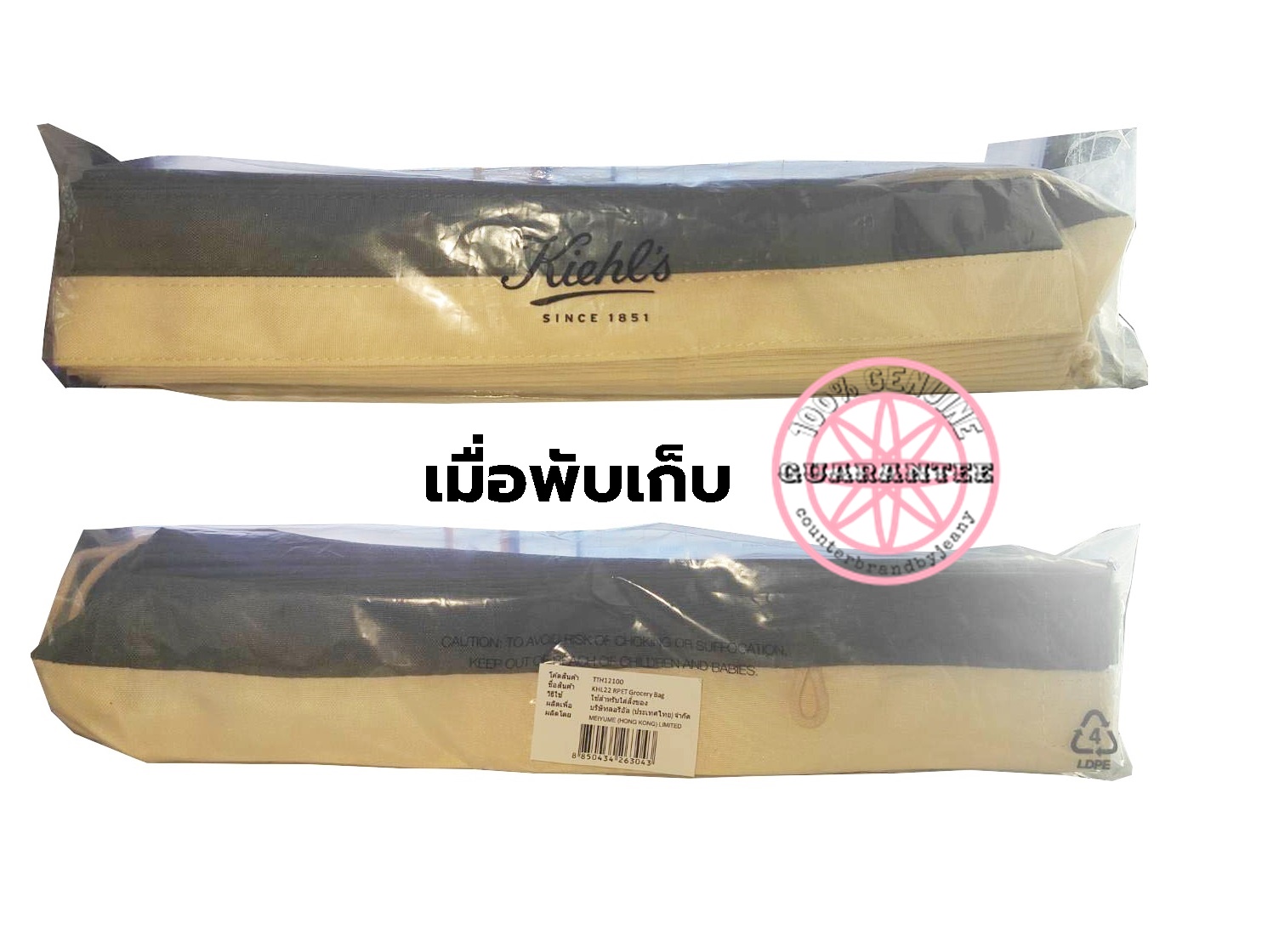 กระเป๋าช้อปปิ้ง KIEHL'S RPET Grocery Bag (พร้อมส่ง)