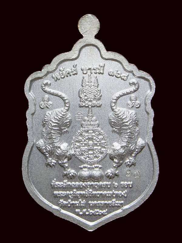 เหรียญพยัคฆ์บารมี168 หลวงพ่อทอง วัดบ้านไร่ ปี2564