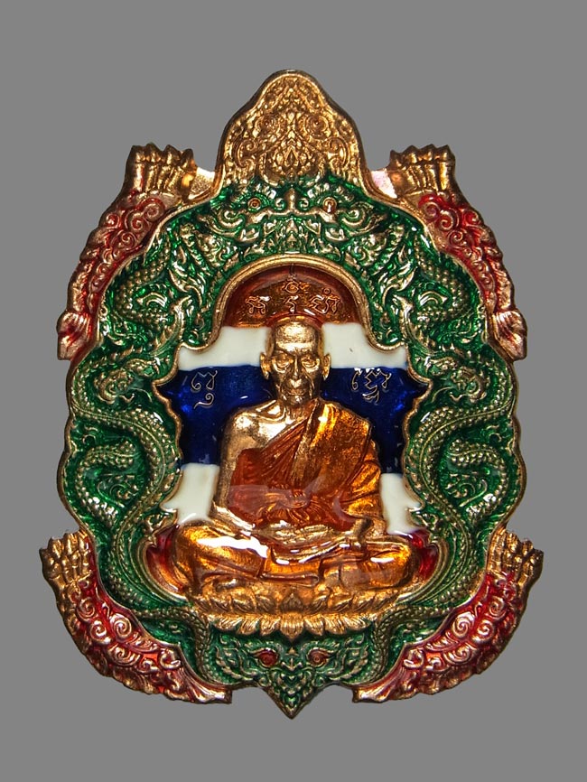 เหรียญพญาเต่าเรือนนาคราช หลวงพ่อพัฒน์ ปี2563