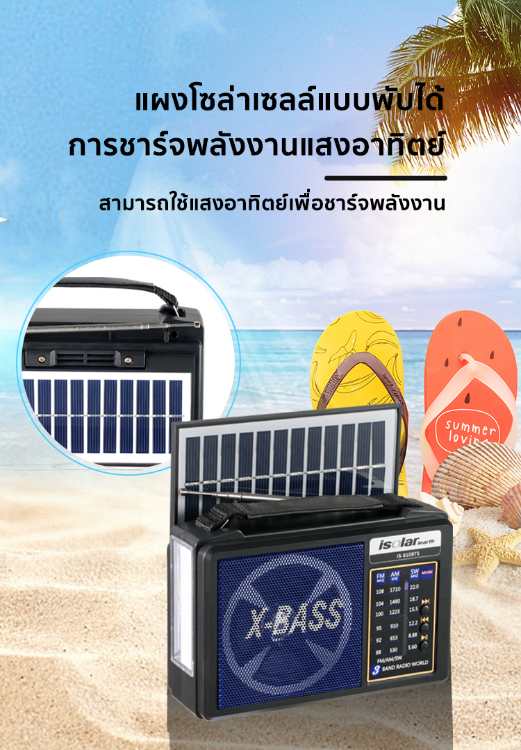 วิทยุโซล่าเซลล์ พร้อมลำโพง มี FM & MP3 ขนาดพกพา (สีน้ำเงิน)