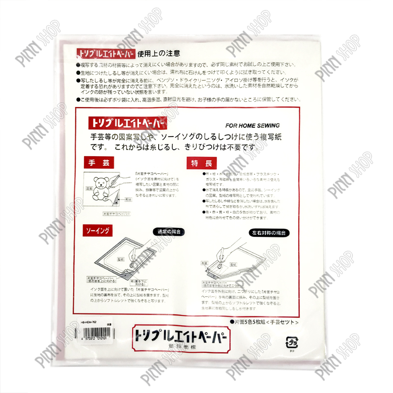 กระดาษคาร์บอน สำหรับตัดเสื้อ