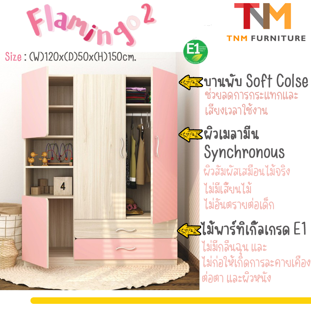 ตู้เสื้อผ้าเด็ก 120cm. รุ่นWR-127