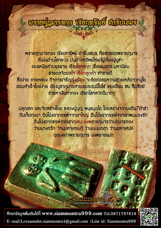 พรายคู่กุมารทอง เรียกทรัพย์ ตำรับเขมร