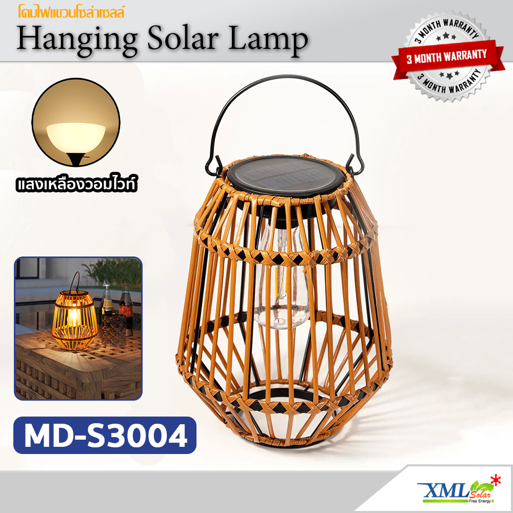 โคมไฟหวายโซล่าเซลล์ รุ่น MD-S3004 (แสง : เหลืองวอมไวท์)