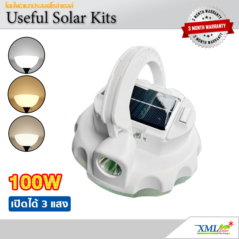 ไฟอเนกประสงค์รุ่นใหม่เปิดได้ 3 แสง 100W รุ่น NG100