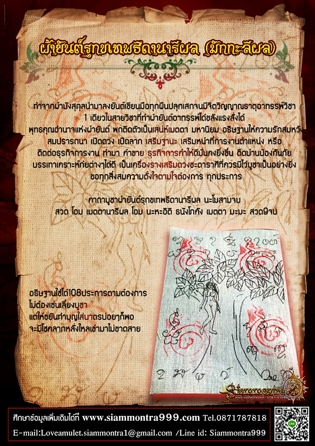 ผ้ายันต์ รุกขเทพธิดานารีผล (มักกะลีผล)
