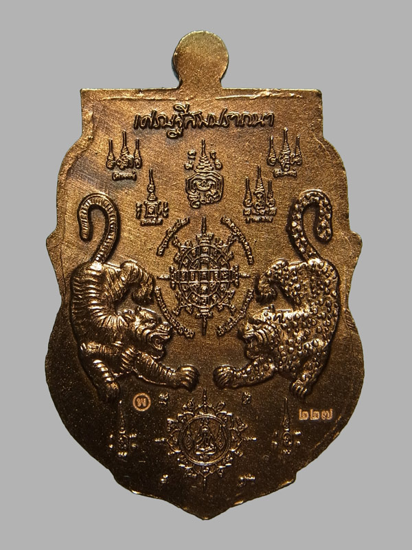 เหรียญเสมาเศรษฐีรวยสมปรารถนา หลวงพ่อพัฒน์ ปี2563