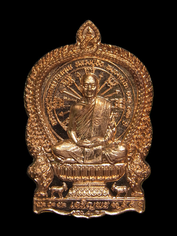 เหรียญนั่งพานเจริญพร หลวงปู่จื่อ ปี2559