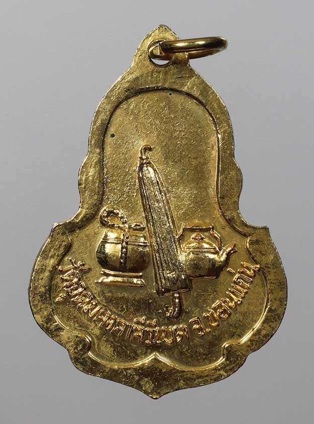 เหรียญหลวงพ่อผาง รุ่นสร้างเจดีย์ ปี2520